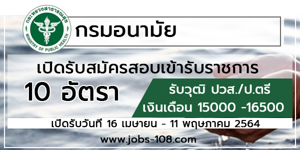 หางานราชการ,งานราชการ,สอบราชการ,สมัครงงานราชการ,jobs-108,jobs-108.com,job-108
