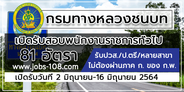 กรมทางหลวงชนบท Archives - หางานราชการ สมัครงานราชการ สมัครงาน2566  อัพเดททุกวัน