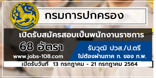 กรมการปกครอง Archives - หางานราชการ สมัครงานราชการ สมัครงาน2566 อัพเดททุกวัน