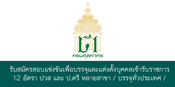 หางานราชการ