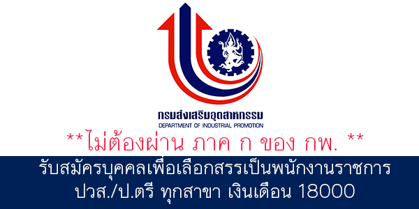 หางานราชการ,งานราชการ,สอบราชการ,สมัครงงานราชการ,jobs-108,jobs-108.com,job-108