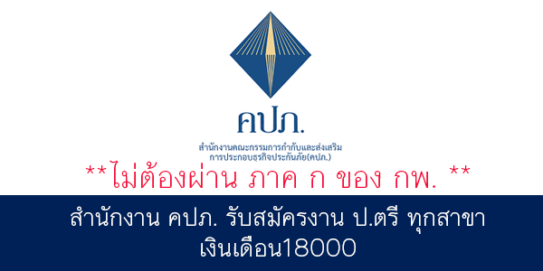 หางานราชการ,งานราชการ,สอบราชการ,สมัครงงานราชการ,jobs-108,jobs-108.com,job-108