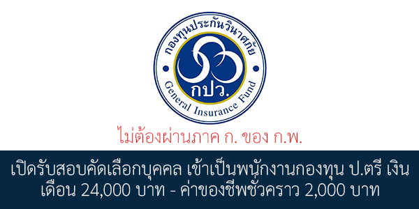 หางานราชการ,งานราชการ,สอบราชการ,สมัครงงานราชการ,jobs-108,jobs-108.com,job-108