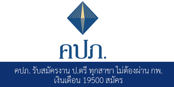 หางานราชการ,งานราชการ,สอบราชการ,สมัครงงานราชการ,jobs-108,jobs-108.com,job-108