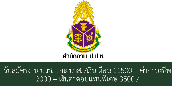 หางานราชการ,งานราชการ,สอบราชการ,สมัครงงานราชการ,jobs-108,jobs-108.com,job-108